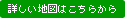 詳しいアクセス方法はこちら